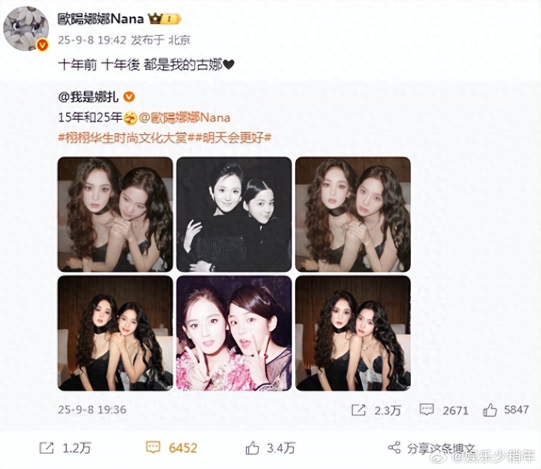 演员古力娜扎在个人社交平台分享了一组和老友欧阳娜娜的绝美合影，她还发文写道：“1