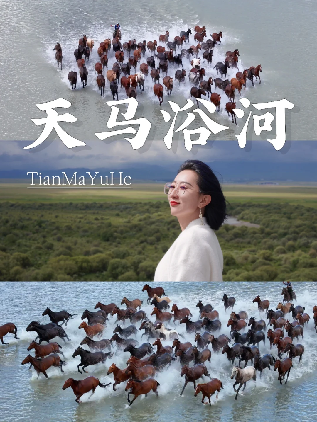 看见天马浴河的我瞬间红温了……