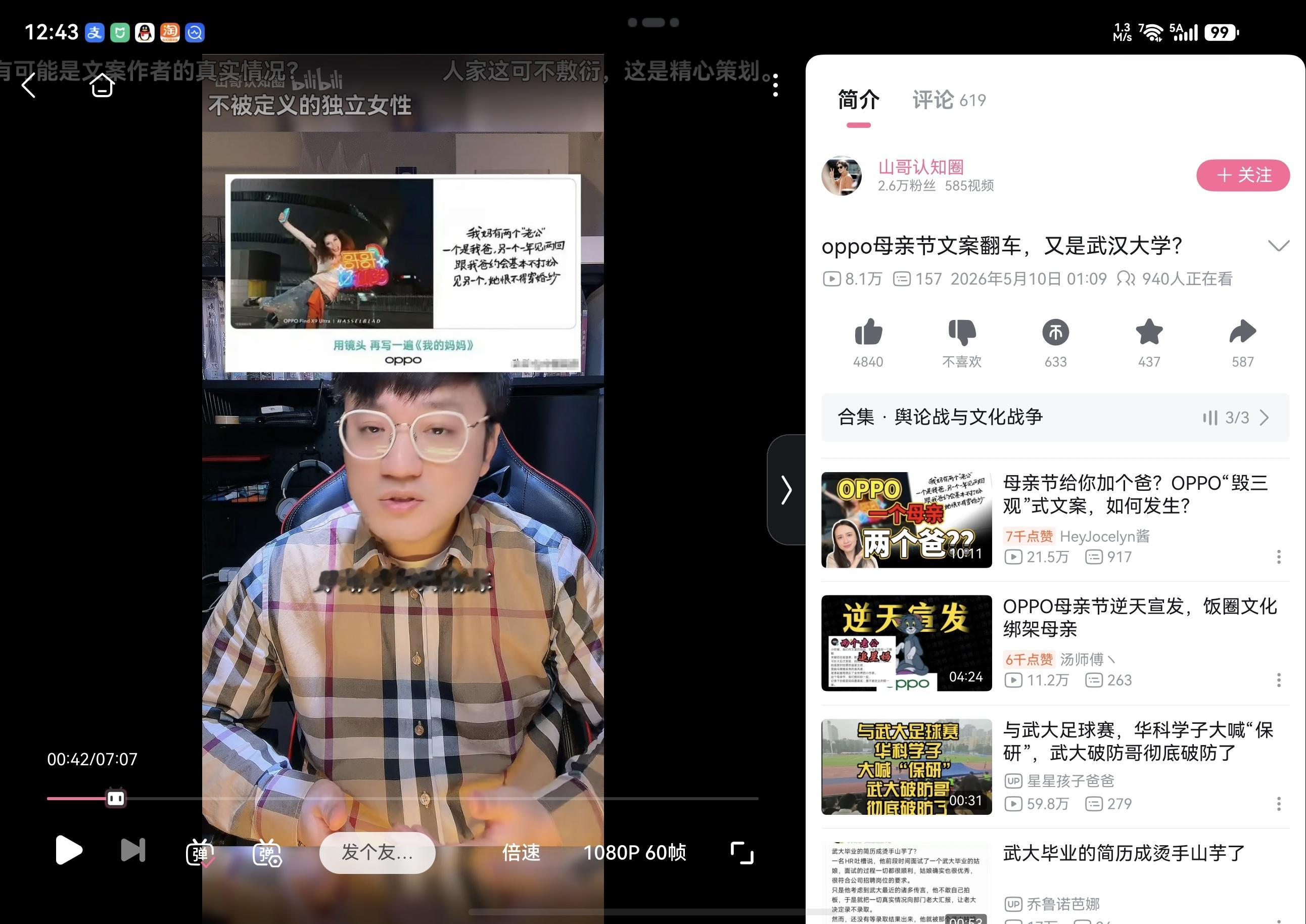 这不完了吗好事不出门后半句了这下被各种泛生活UP主甚至纸媒账号拿来当反面案例了.