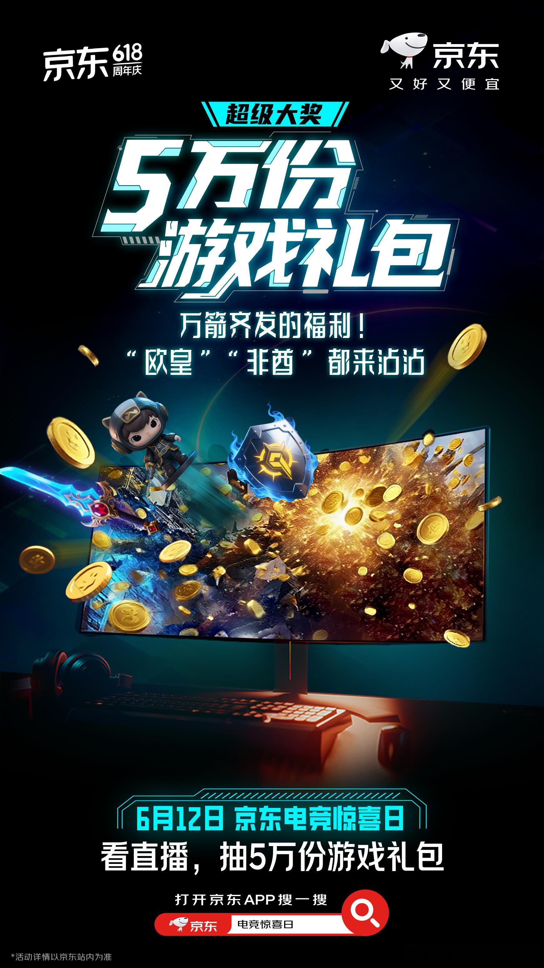 京东送你去沙特看电竞比赛哇塞，JDG.无畏又拿下一局，不愧是京东618惊喜大使！