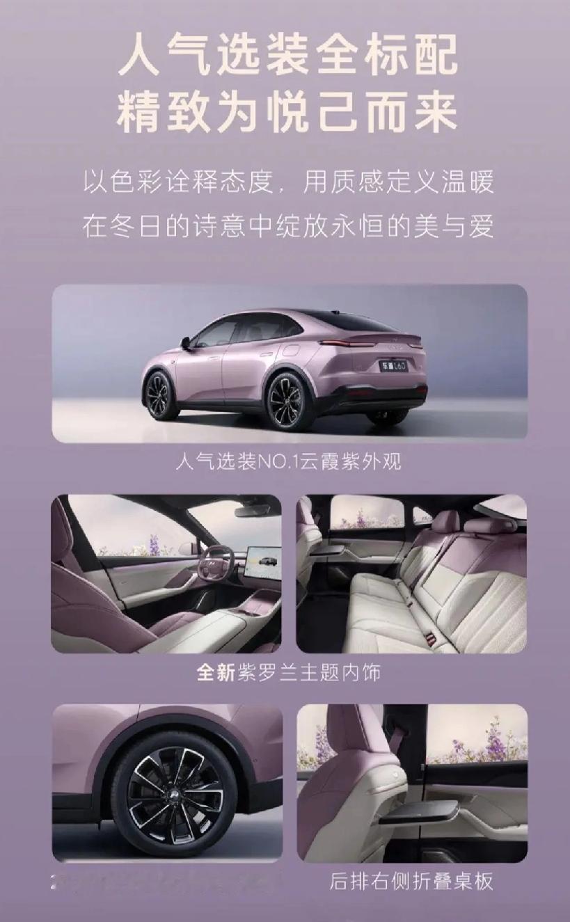 今天，乐道L60紫罗兰版正式上市了，整车21.49万，租电只要15.79万，限量