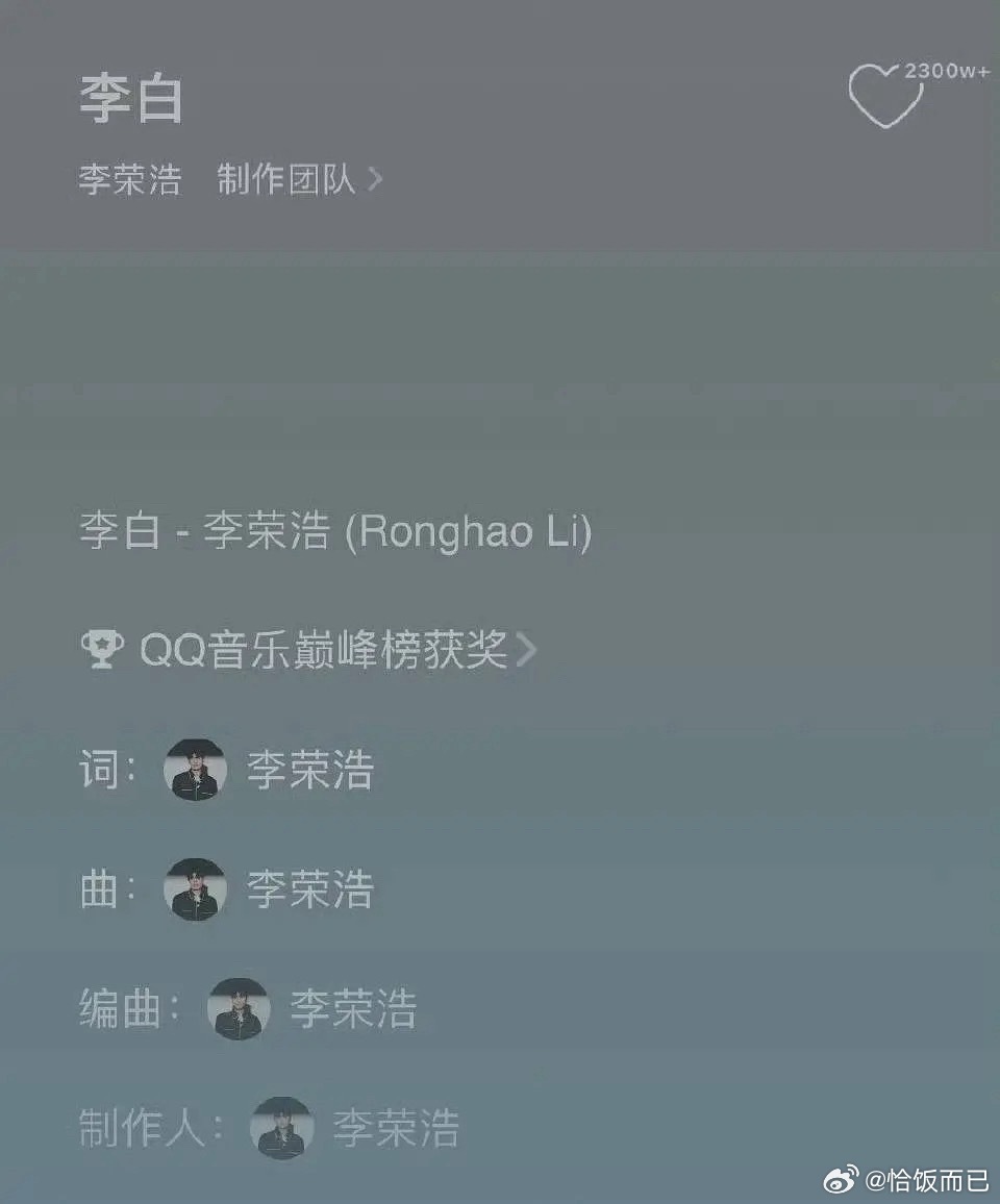 百分百原创歌手作品被糟蹋了就是有底气维权 李荣浩发中国著作权协会确认邮件