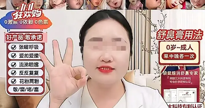 宣称可改善腺样体面容，袋鼠杰克舒鼻膏何以变成“消腺神器”？