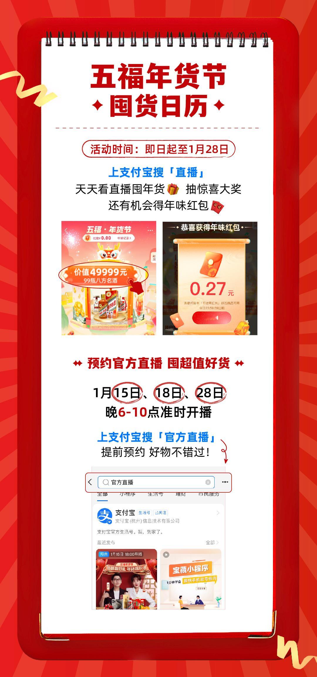#在支付宝直播间囤年货囤上头# 各家年货节哪家强？！还得看支付宝直播间~天天看直