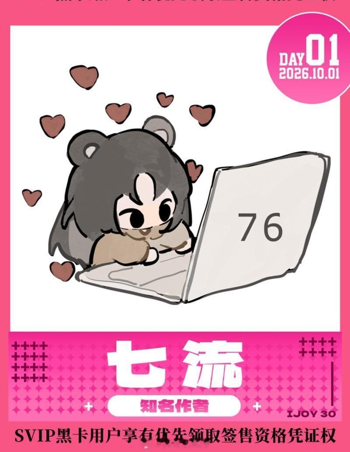 小七流 10.1 / 北京 