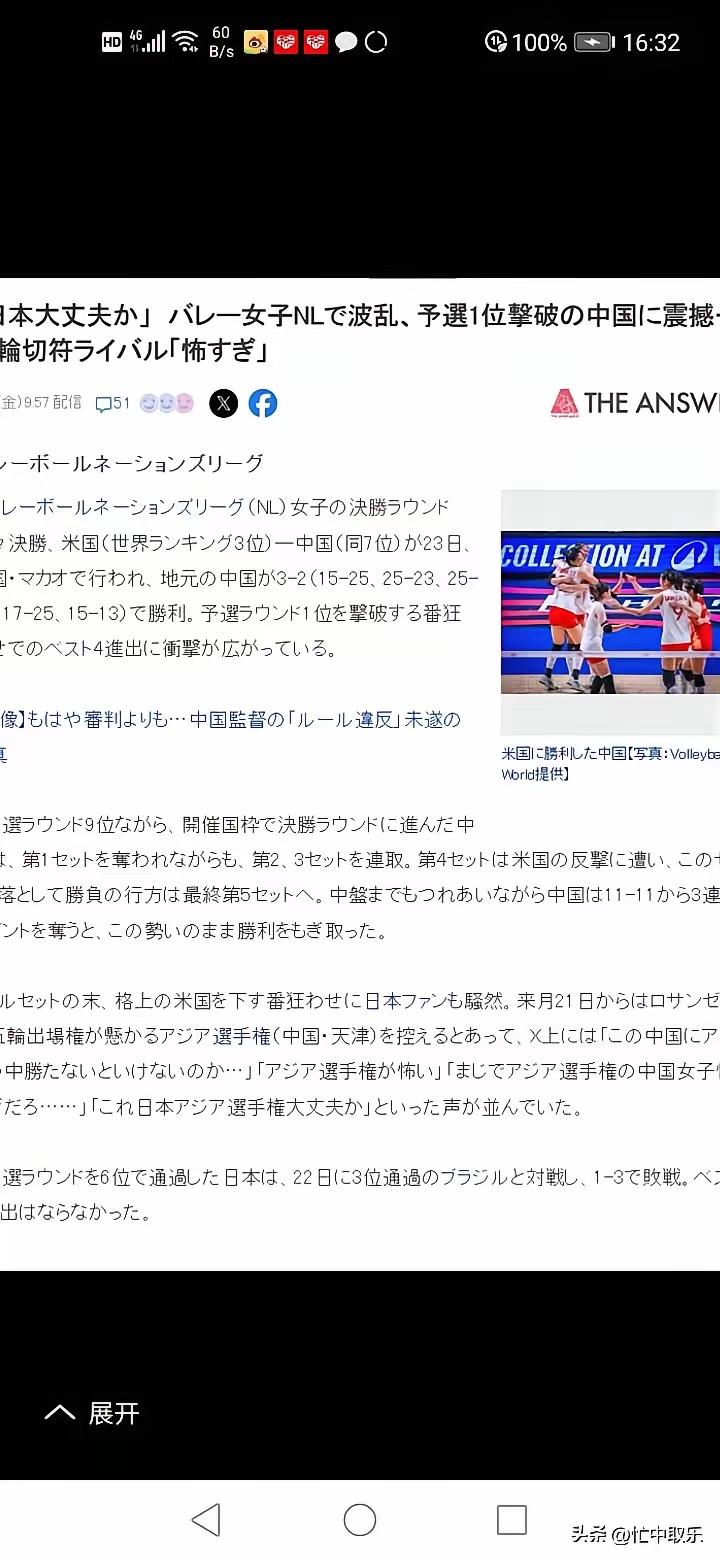 中国女排在总决赛淘汰美国队之后，日本媒体发声了！日媒文中写道：中国女排世界排名第