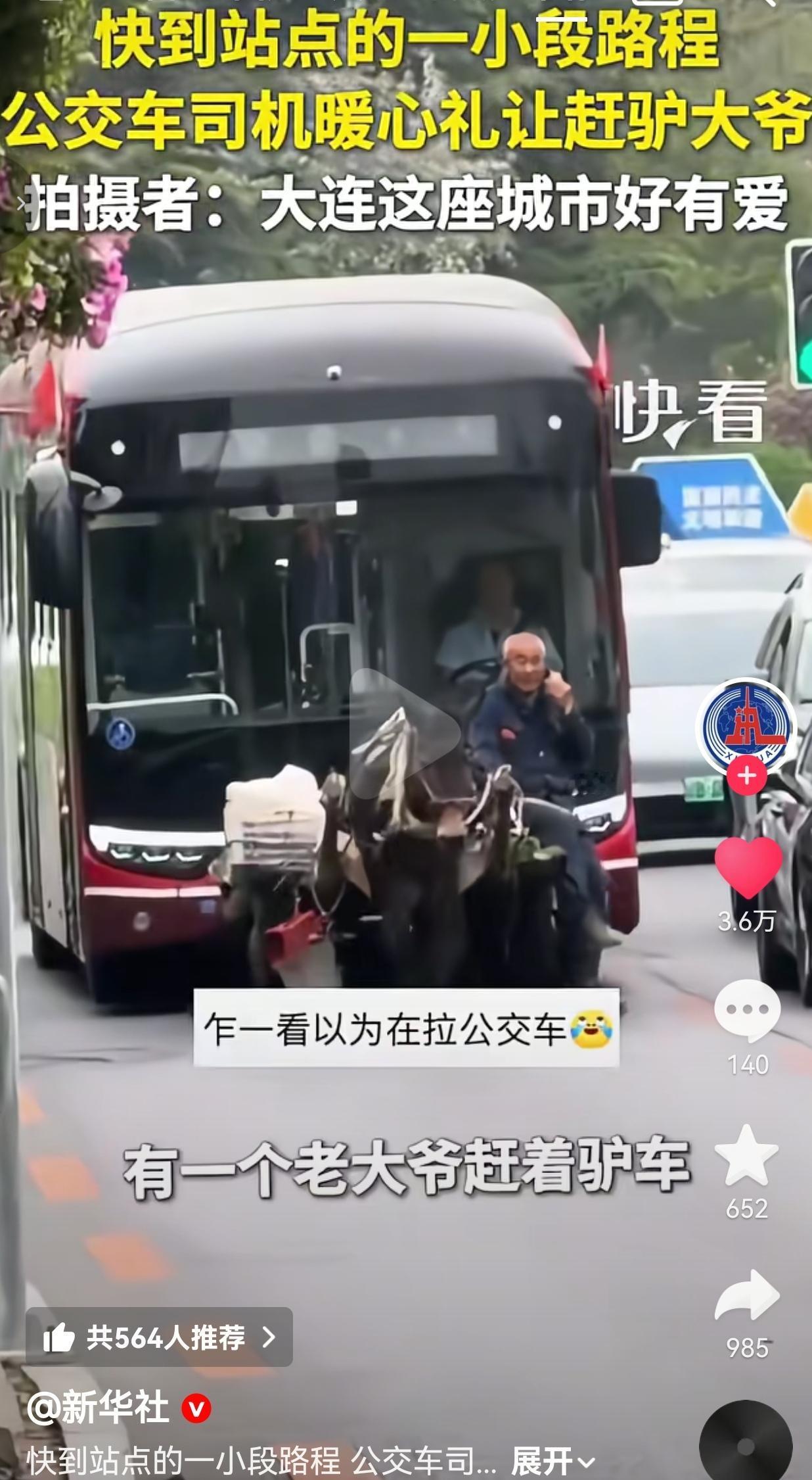 大连街头这一幕看哭了！公交车不催不按喇叭，静静跟着赶驴大爷走完全程
 
5月2日