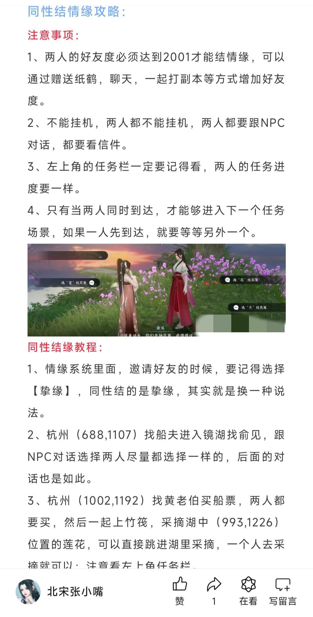 同性结情缘攻略，武器外观【锦羽】同性结情缘攻略，武器外观【锦羽】，新版本特质获取