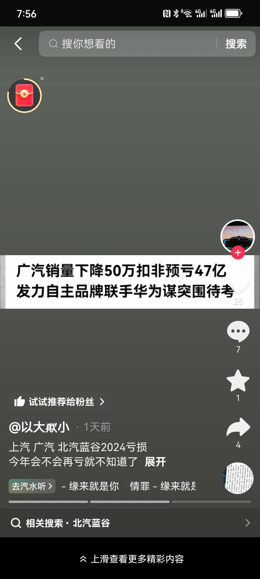 震惊！2024年汽车圈大新闻！中国传统汽车大厂集体“喊亏”，亏损额度直奔几十亿而
