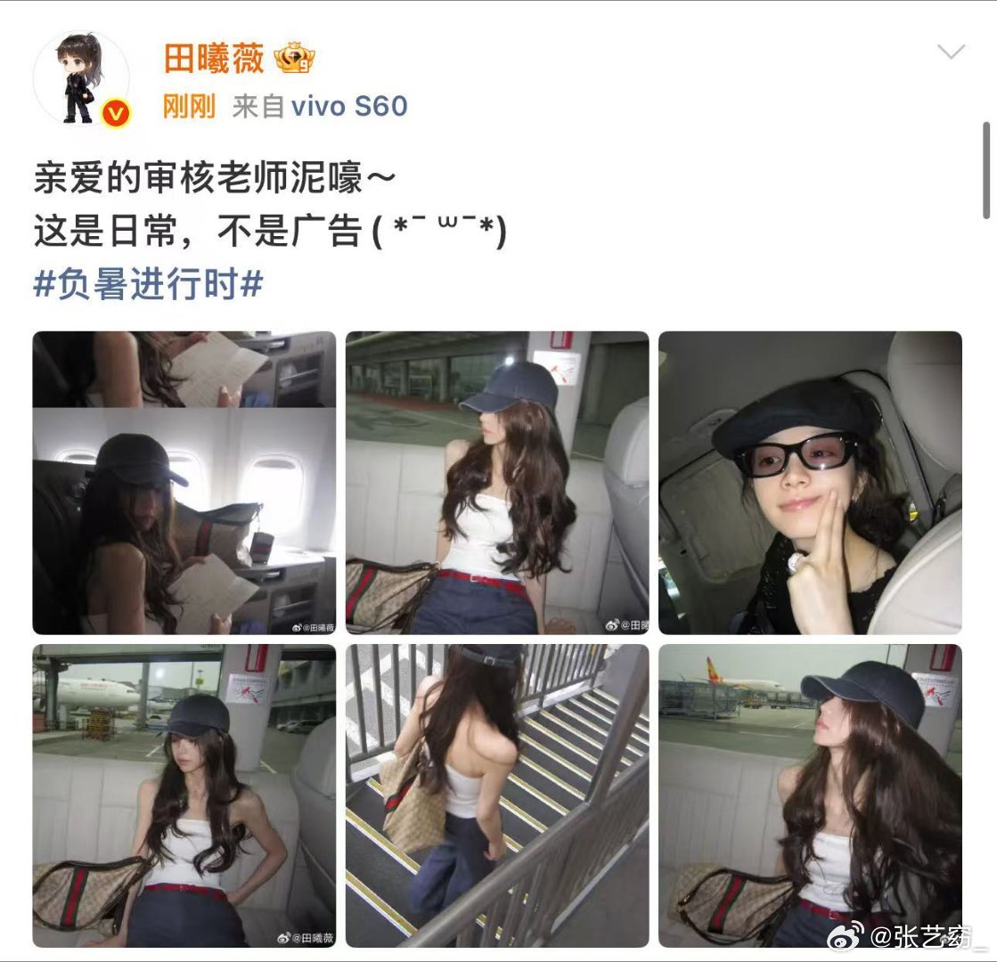 田曦薇的日常不是广告只能说穿搭太精致，AI根本分不清是私人日常还是品牌广告，哭笑