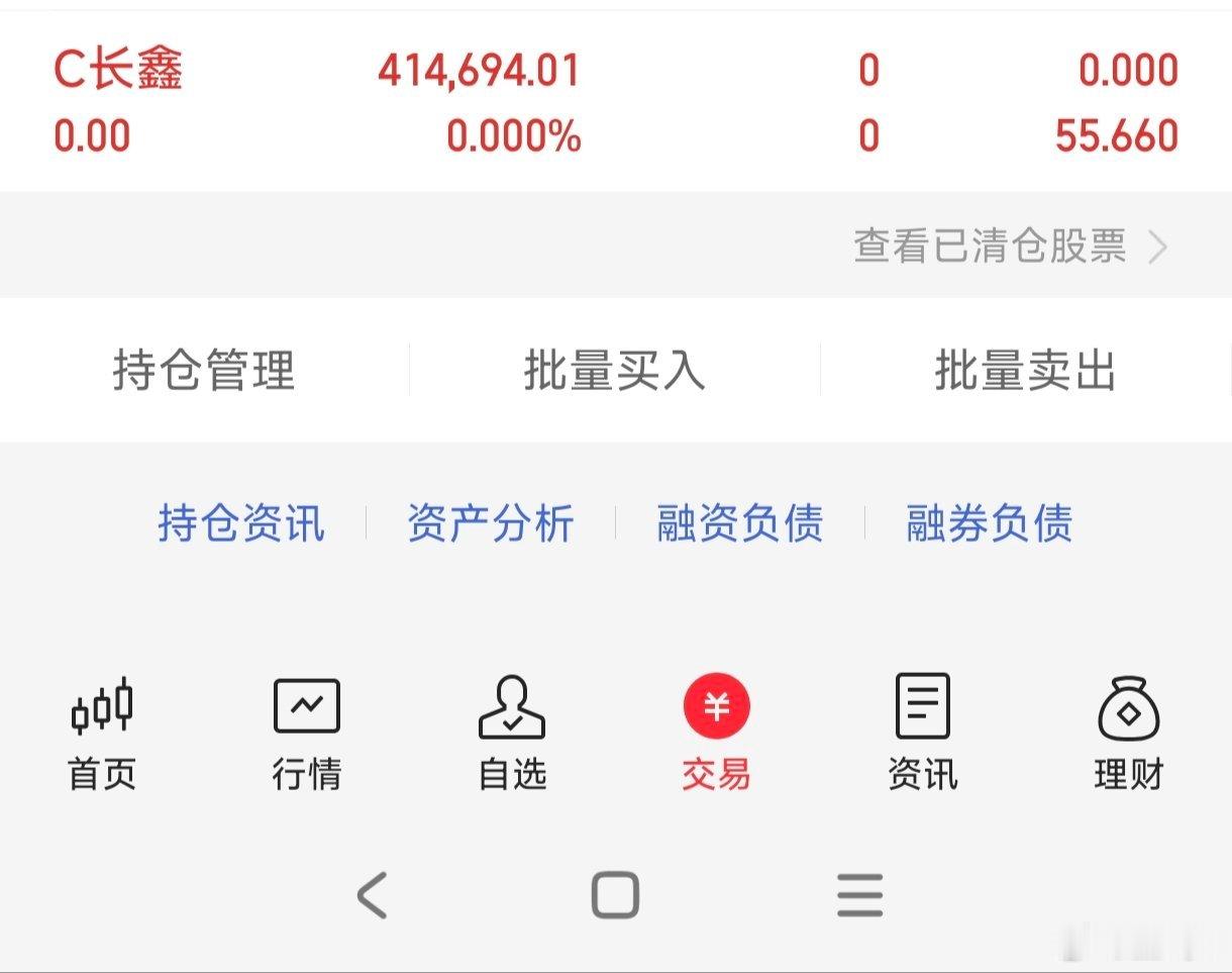 卖在当天底部了太失败了走成这个样子，太虐心了早上十几个点没跑，想着格局一把没想到