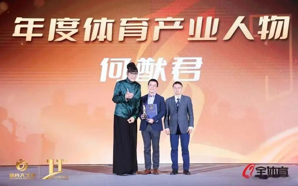 2024第十一届体育大生意年度评选颁奖仪式在北京举行年度体育产业人物获奖人物：何