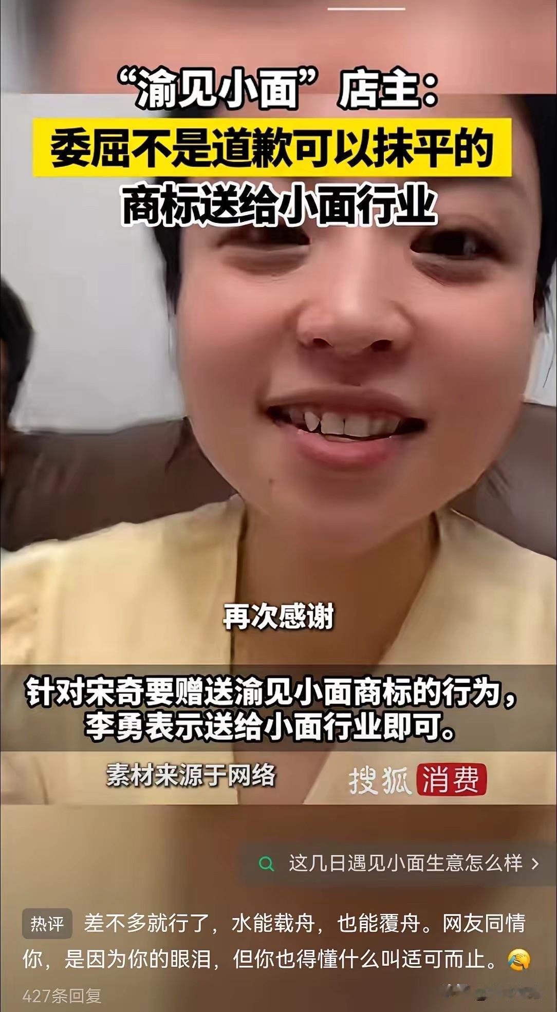 渝见小面店主，已经取得这场商标侵权事件的胜利，理应收下战果，从此本分做生意过日子