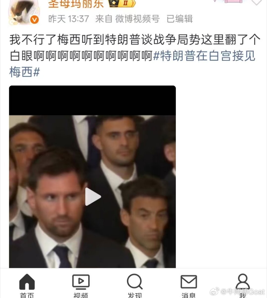 我不明白梅西听到特朗普谈论伊朗鼓掌是听不懂然后翻个白眼又是听懂了那是不是可以理解