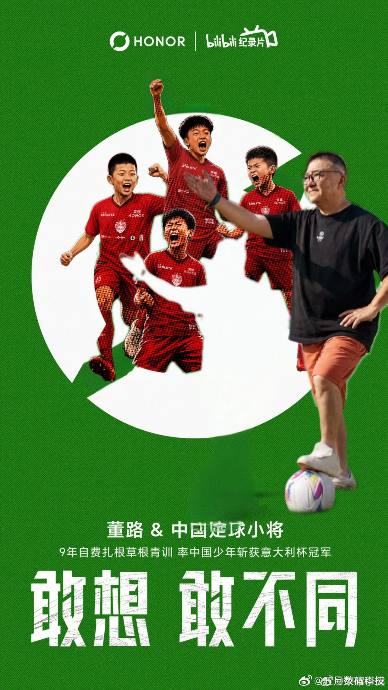 你的敢不同本身就是荣耀敢想敢不同这个时代需要敢不同的人放开手脚，突破自我设限，敢