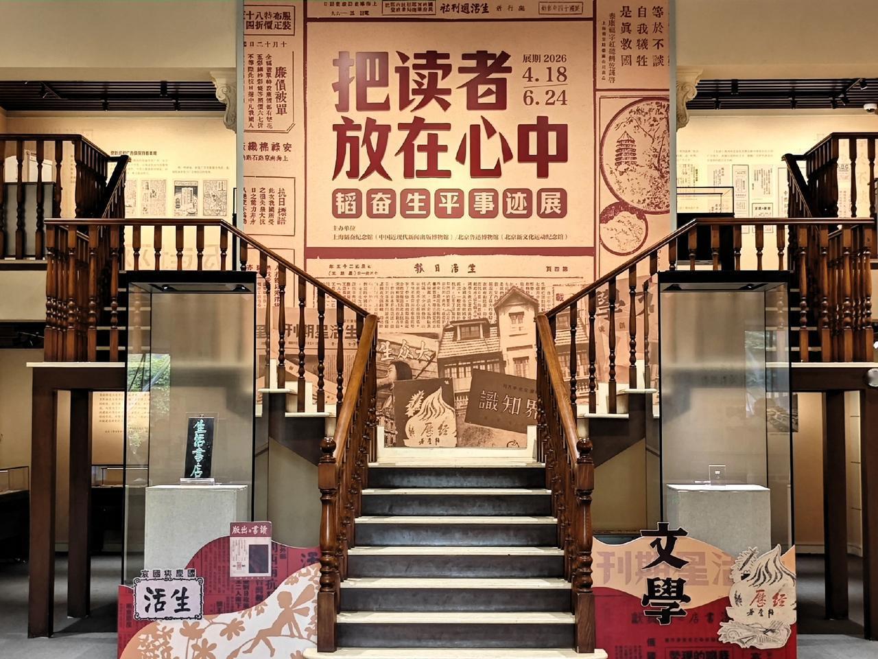走进北京鲁迅旧居中的《韬奋生平事迹展》，第一感觉是素雅、庄重、书卷气浓郁。

迎