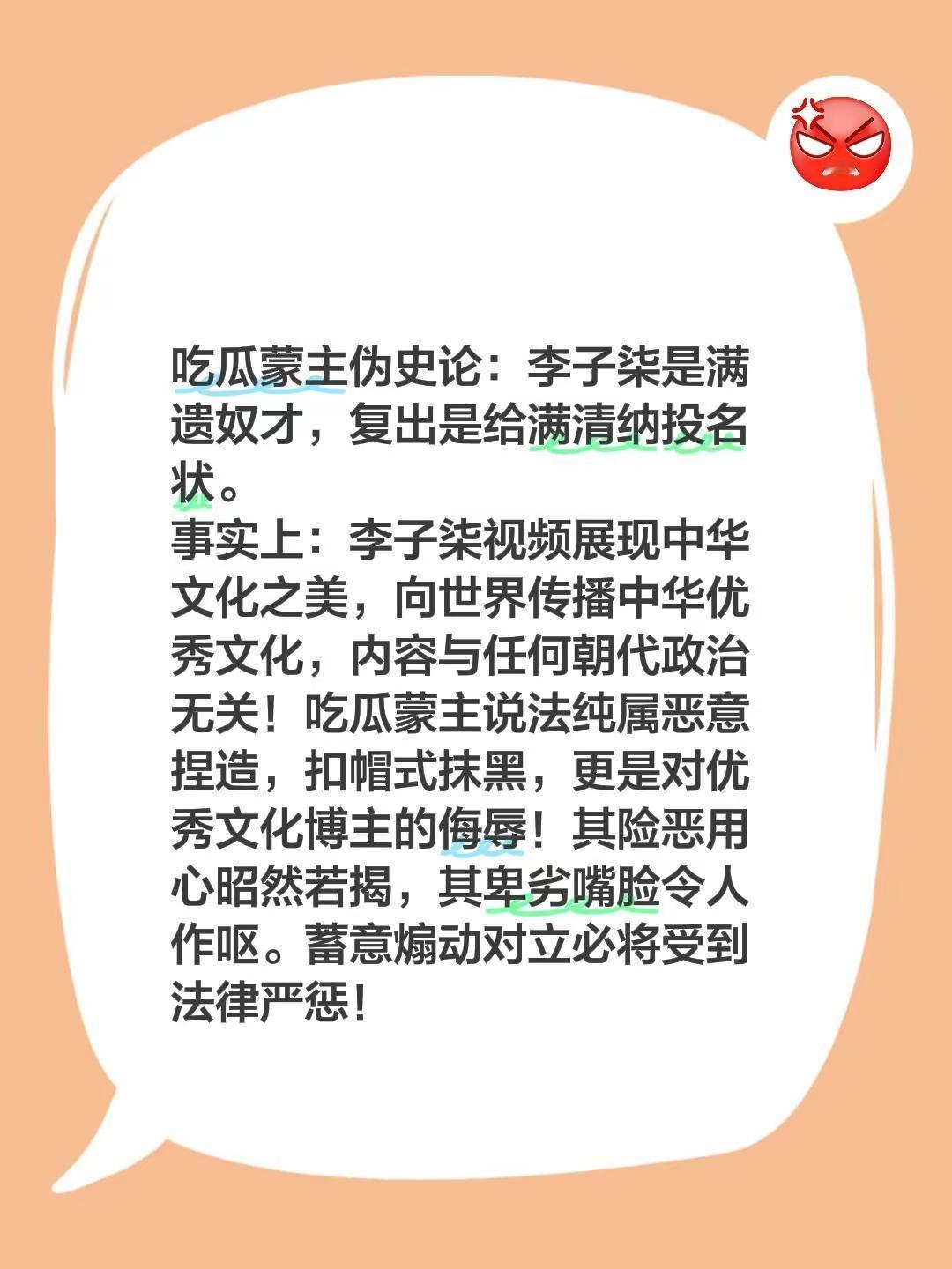 吃瓜蒙主伪史论。吃瓜蒙主伪史论：李子柒是满遗奴才，复出是给满清纳投名状。事实上：