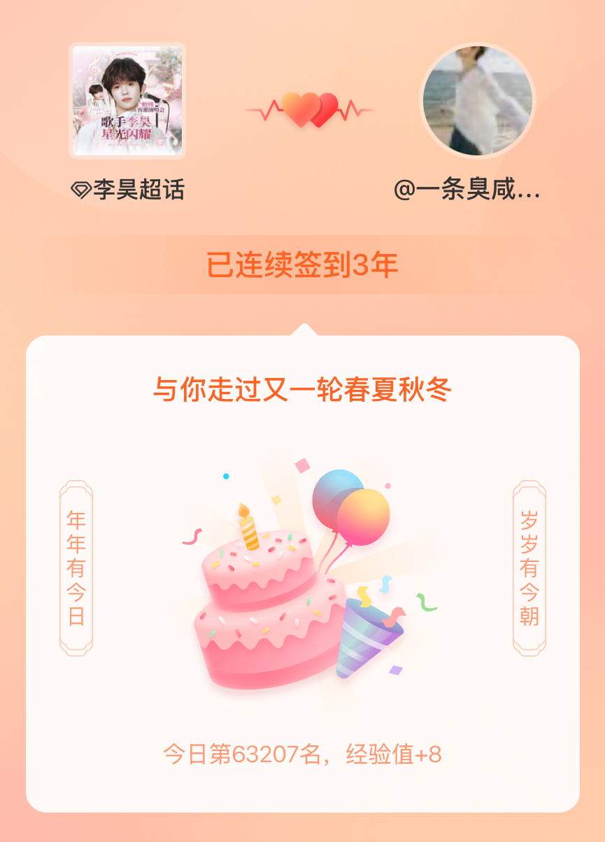 李昊我在李昊连续签到3年啦，还要一起走过很多个春夏秋冬~ 