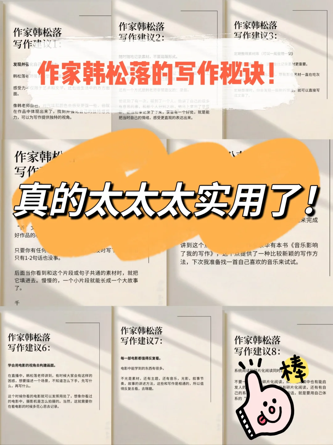 挖到宝啦🔥韩松落的写作秘诀‼️太实用了