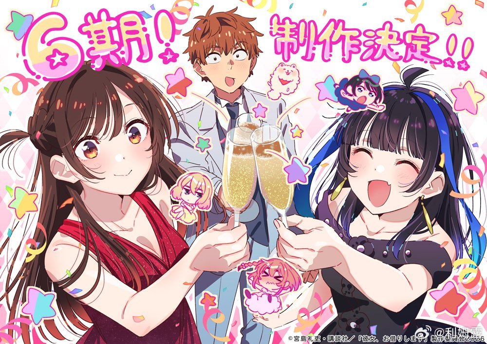 租借女友、TV动画第6季（同棲篇）制作决定！！ 
