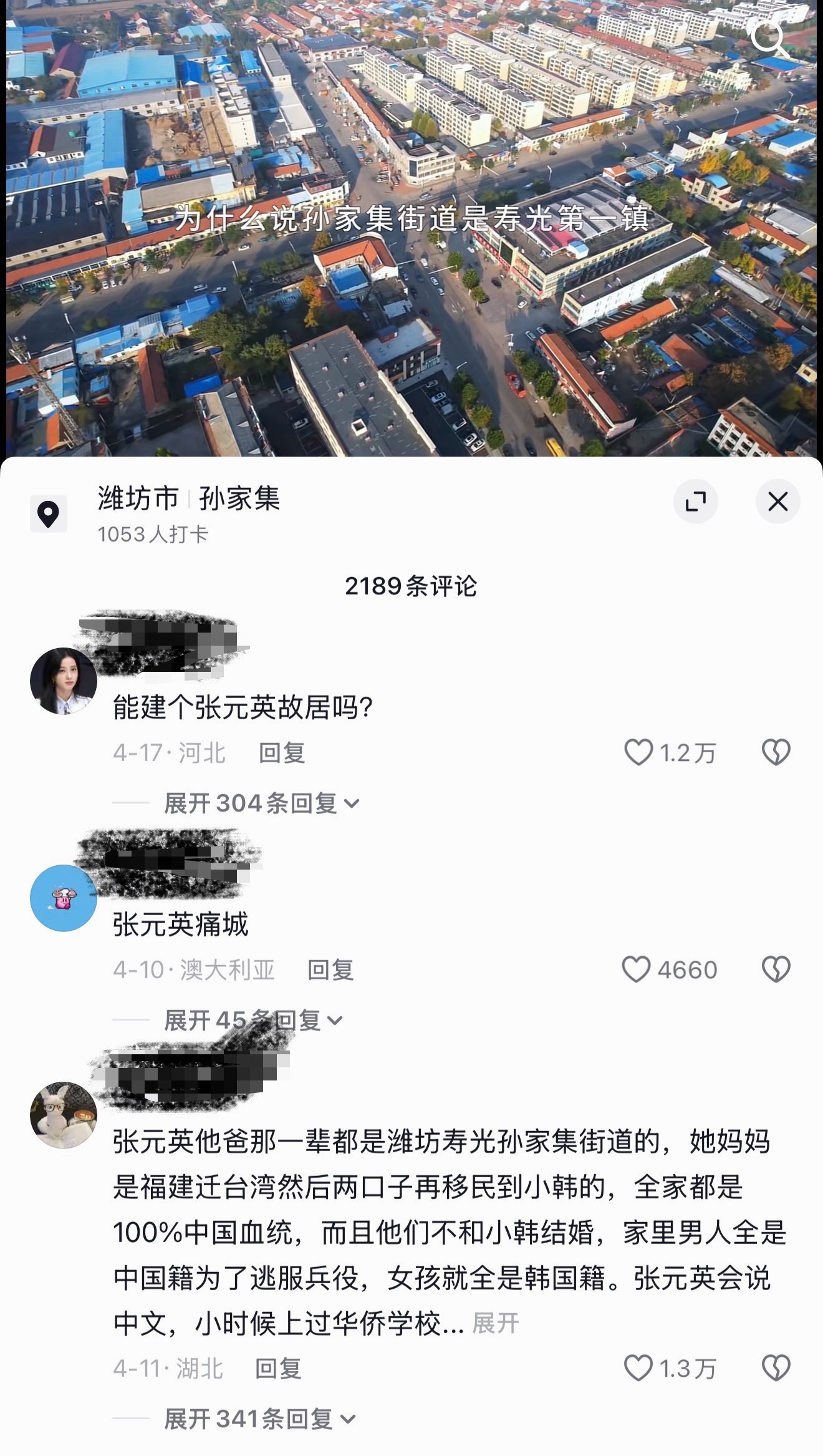 如何看待金智秀粉丝在山东 IP 视频底下 cue 张元英 