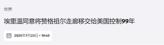 亚美尼亚双手捧上“大礼”，美国阴谋彻底得逞，俄罗斯失去南高加索，已经是板上钉钉的