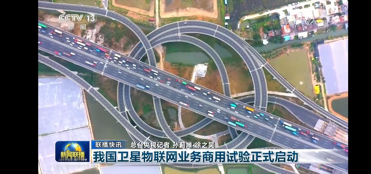 中国卫星物联网商用试验正式启动，智慧交通引领未来！