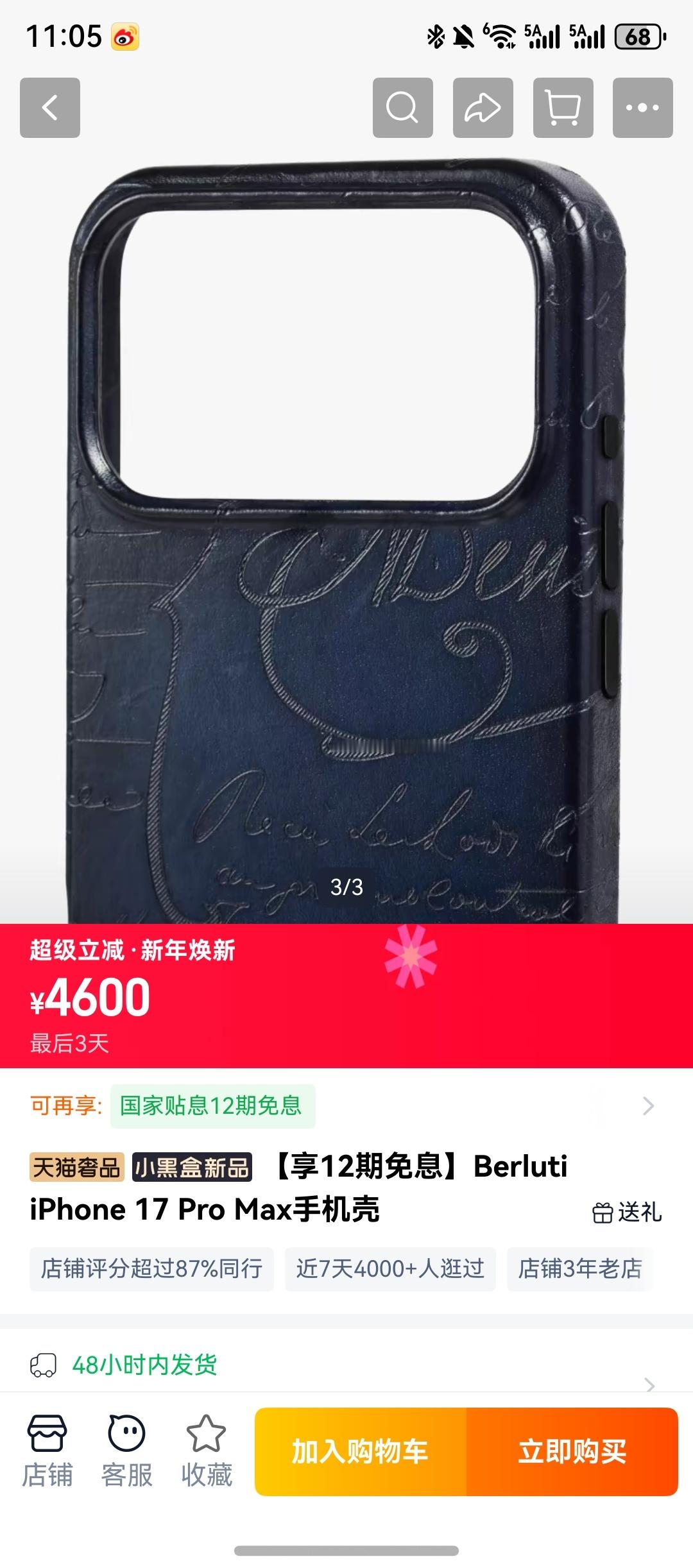 4600的手机壳？？？ 