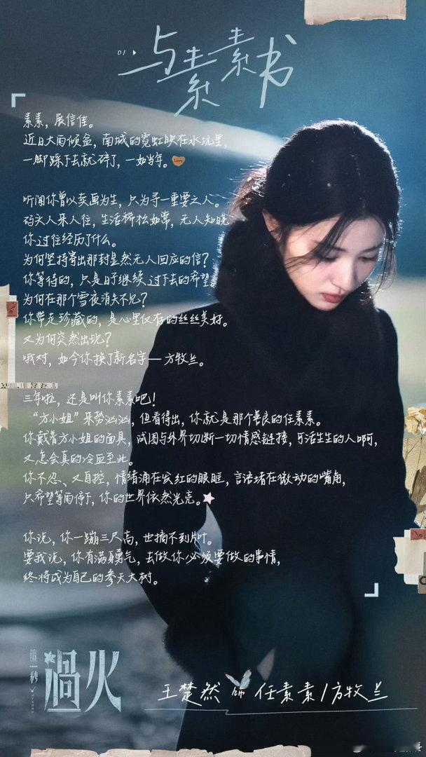 王楚然这一秒过火剧宣这一秒过火王楚然剧宣全网刷屏王楚然《这一秒过火》剧宣物料，妆
