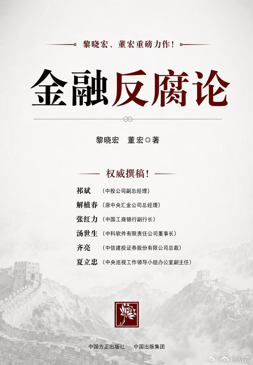 作者2，解植春——好像出淤泥而不染，濯清涟而不妖 北京