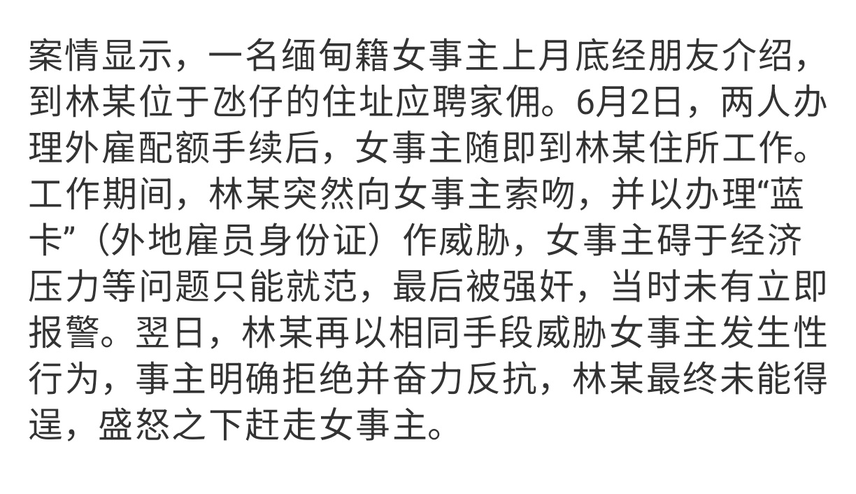 女佣刚上门就被男雇主连续性侵他不会以为自己说什么人上人吧？还觉得谁都得服从他一样