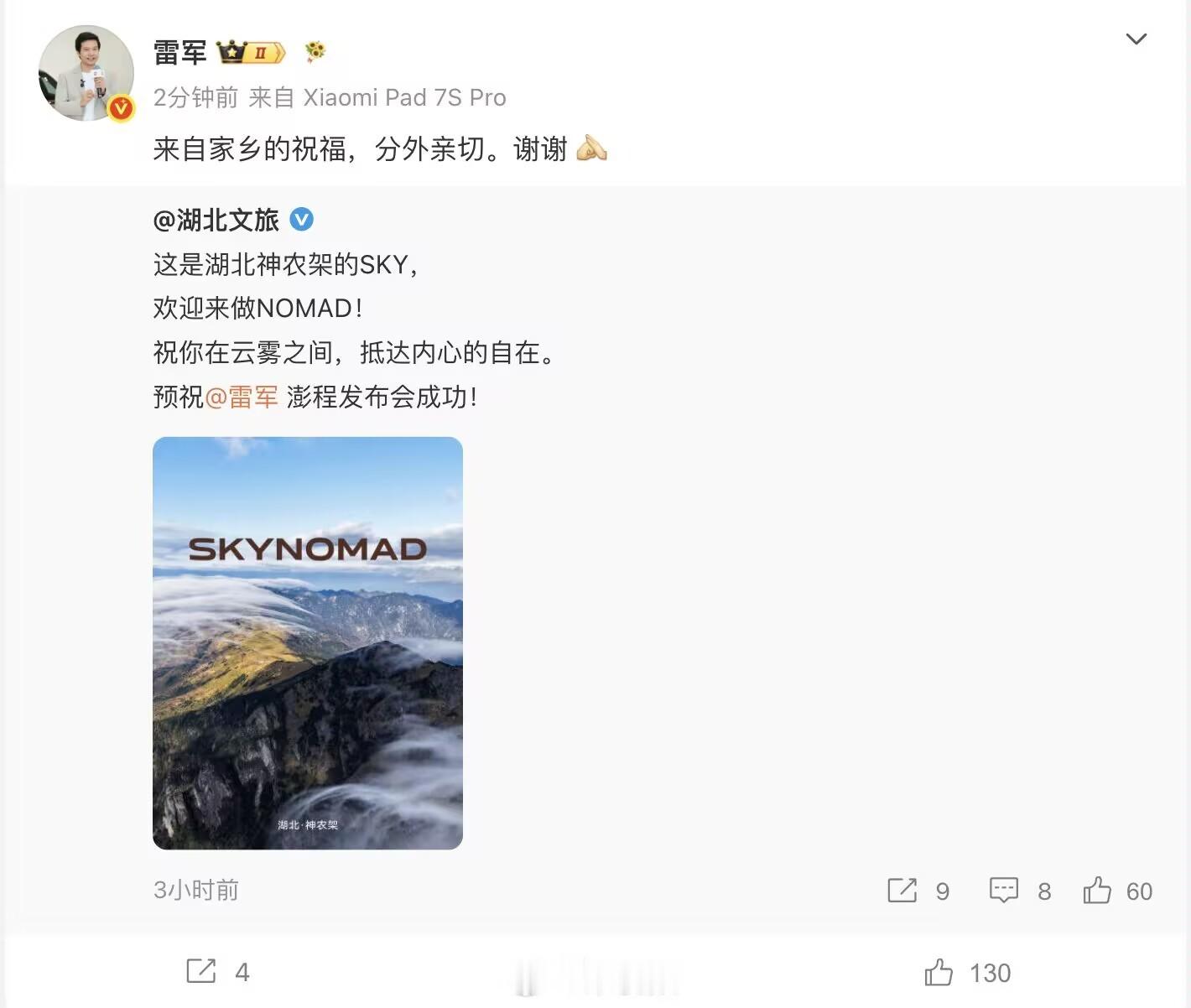 雷军感谢各地文旅支持伴随着澎程测试车队走遍全国各地开展路测，回顾雷军与各地文旅的