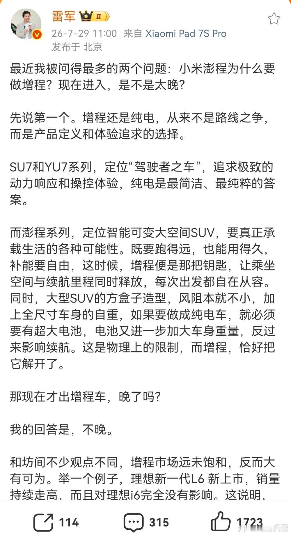 雷军这条回应，把小米做增程的底层逻辑讲得很直白。小米雷军很多人会纠结纯电和增程谁