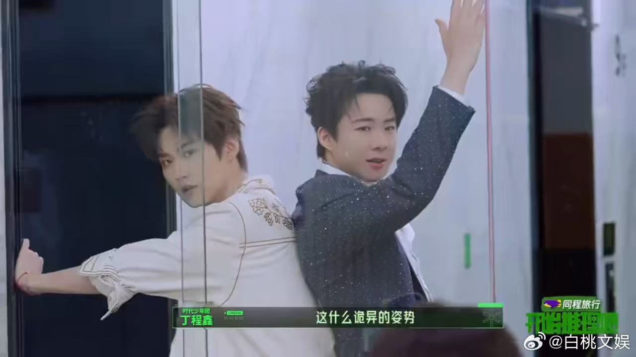 周柯宇背后抱刘宇宁刘宇宁丁程鑫比心开始推理吧刘宇宁问丁程鑫的老板是不是叫李飞 张