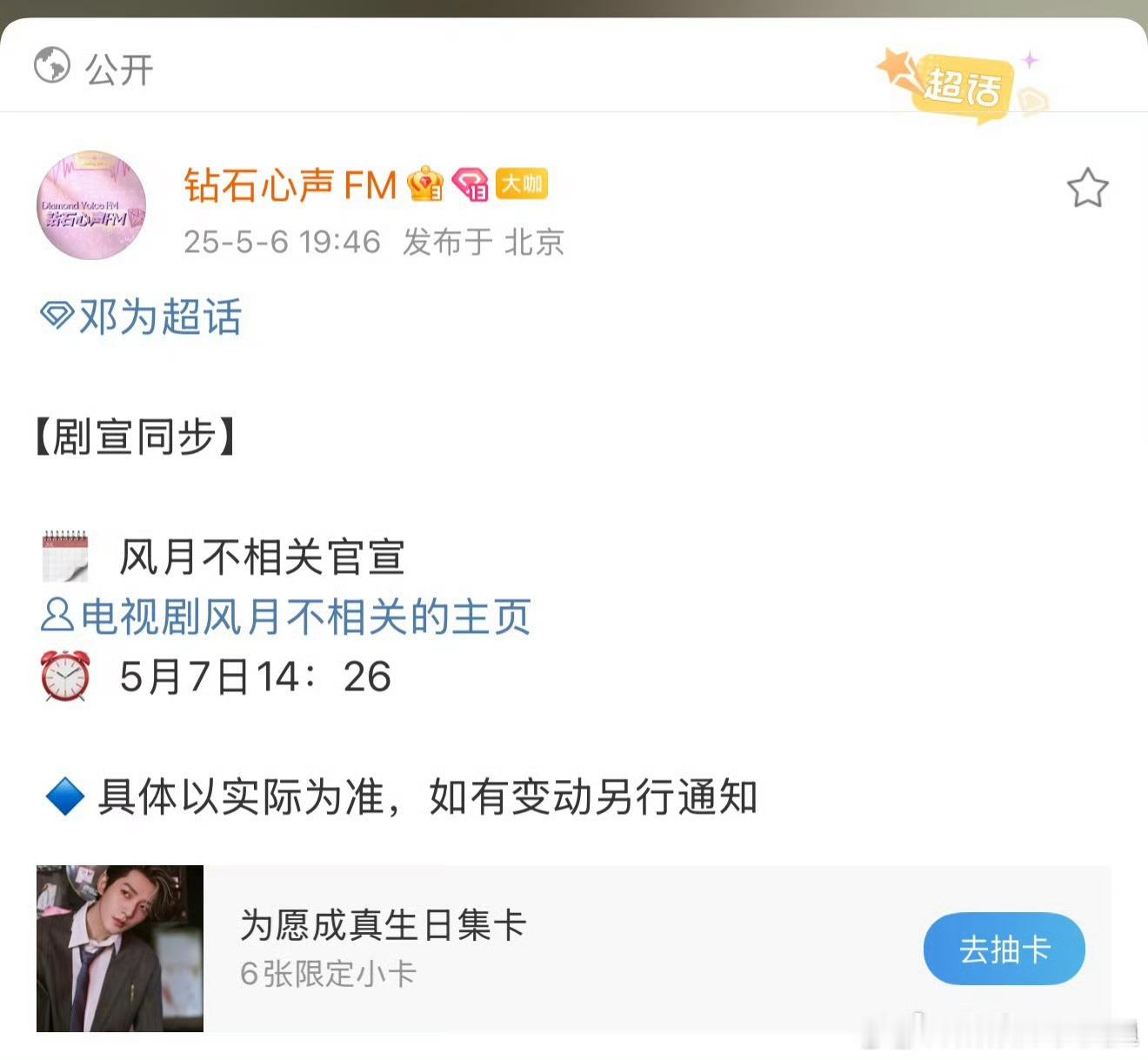 风月不相关明日官宣期待邓为 ​​​