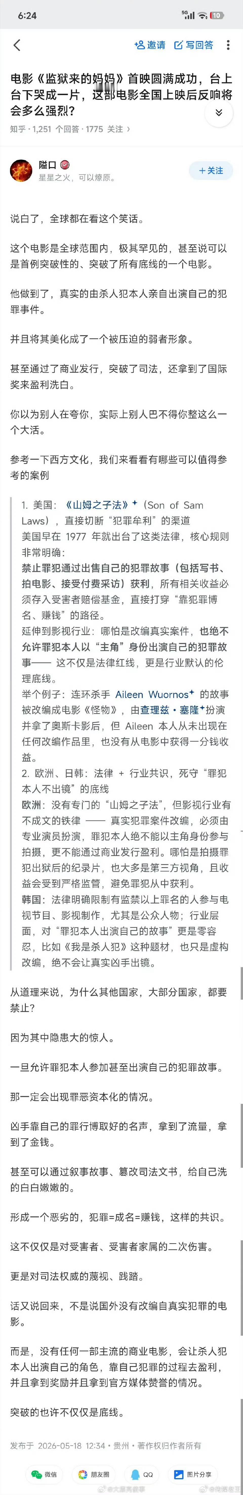 监狱来的妈妈涉嫌瞒报骗审姚晨删除电影宣传微博汪涵就监狱来的妈妈发布声明 有网友这