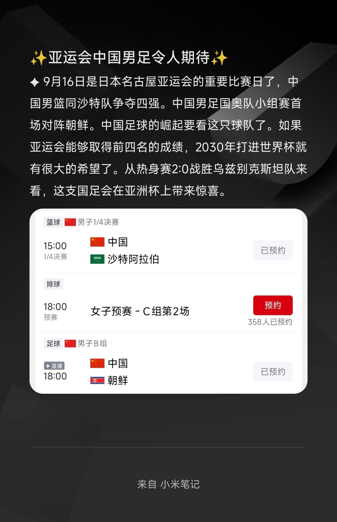 ✦ 9月16日是日本名古屋亚运会的重要比赛日了，中国男篮同沙特队争夺四强。中国男