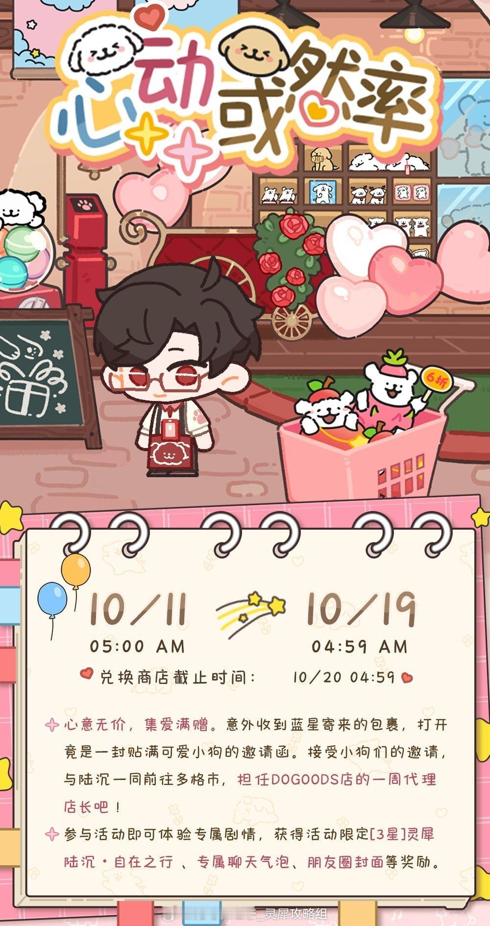#超话创作官##游园集结令##光与夜之恋# 心动或然率｜陆沉限时活动攻略汇总双端