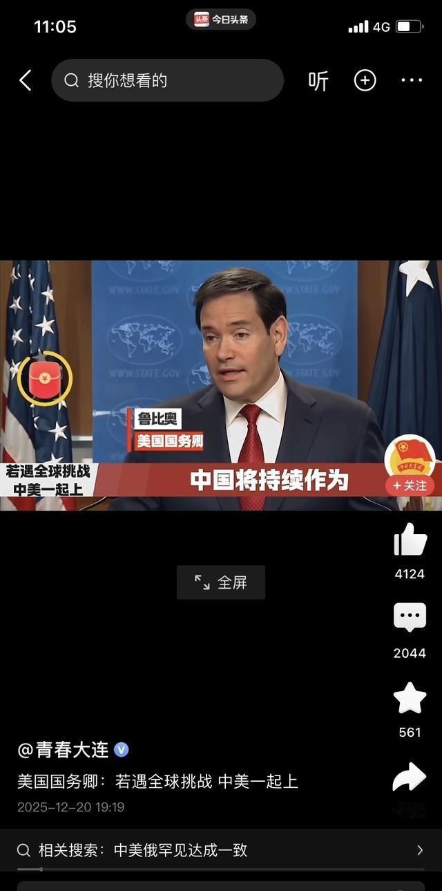 没想到真的成为“兄弟”！一直仇恨中国的美国国务卿卢比奥，突然改口说：如果遇到全球