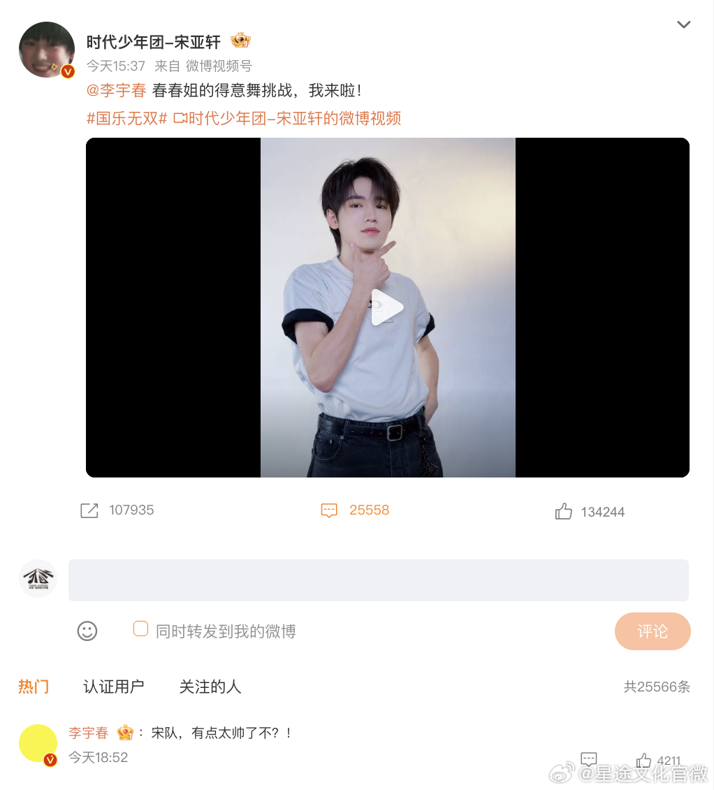 宋亚轩喊李宇春春春姐 一句自然的春春姐，把两人从舞台上的对手，变成了私下里可以互