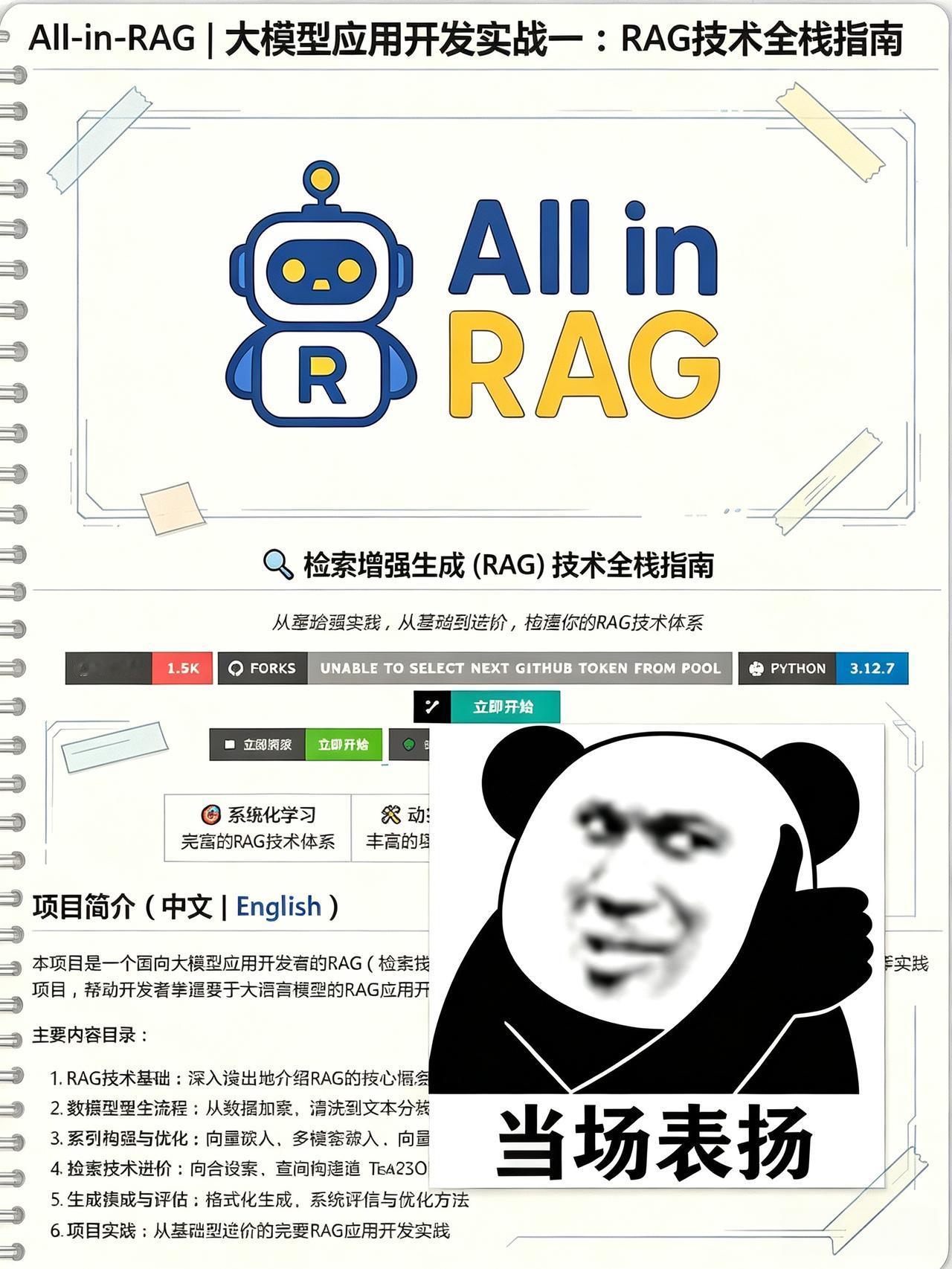 为什么大家都用RAG，这教程小白都看懂了
rag LLM 大模型 转型 大模型教