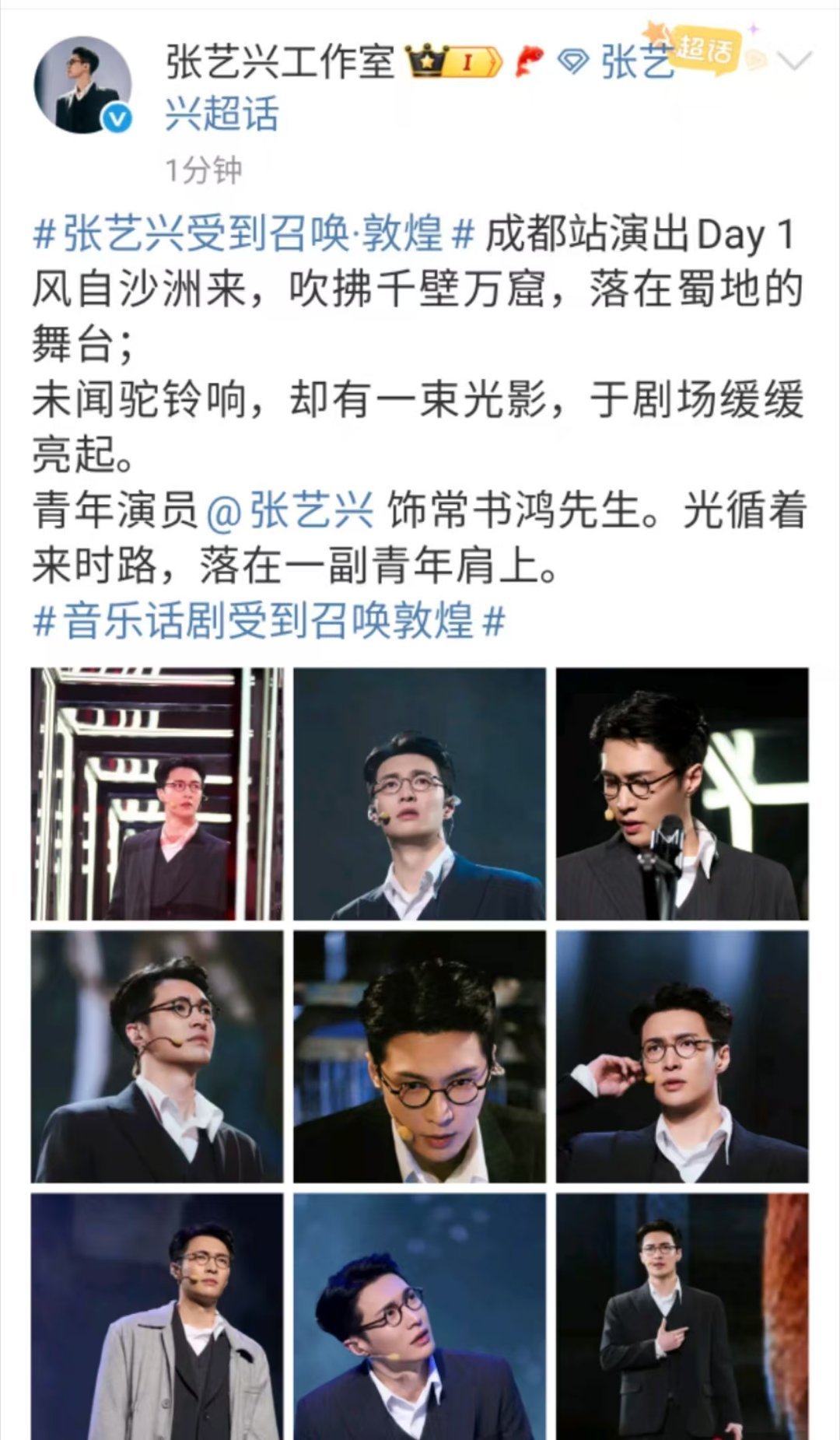 张艺兴落在蜀地的舞台张艺兴落在一副青年肩上张艺兴落在蜀地的舞台，落在一副青年肩上