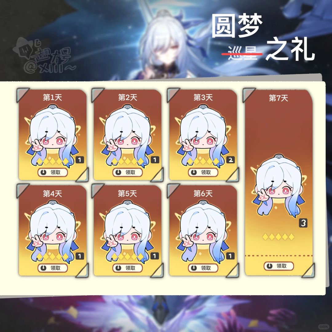 《圆梦之礼》