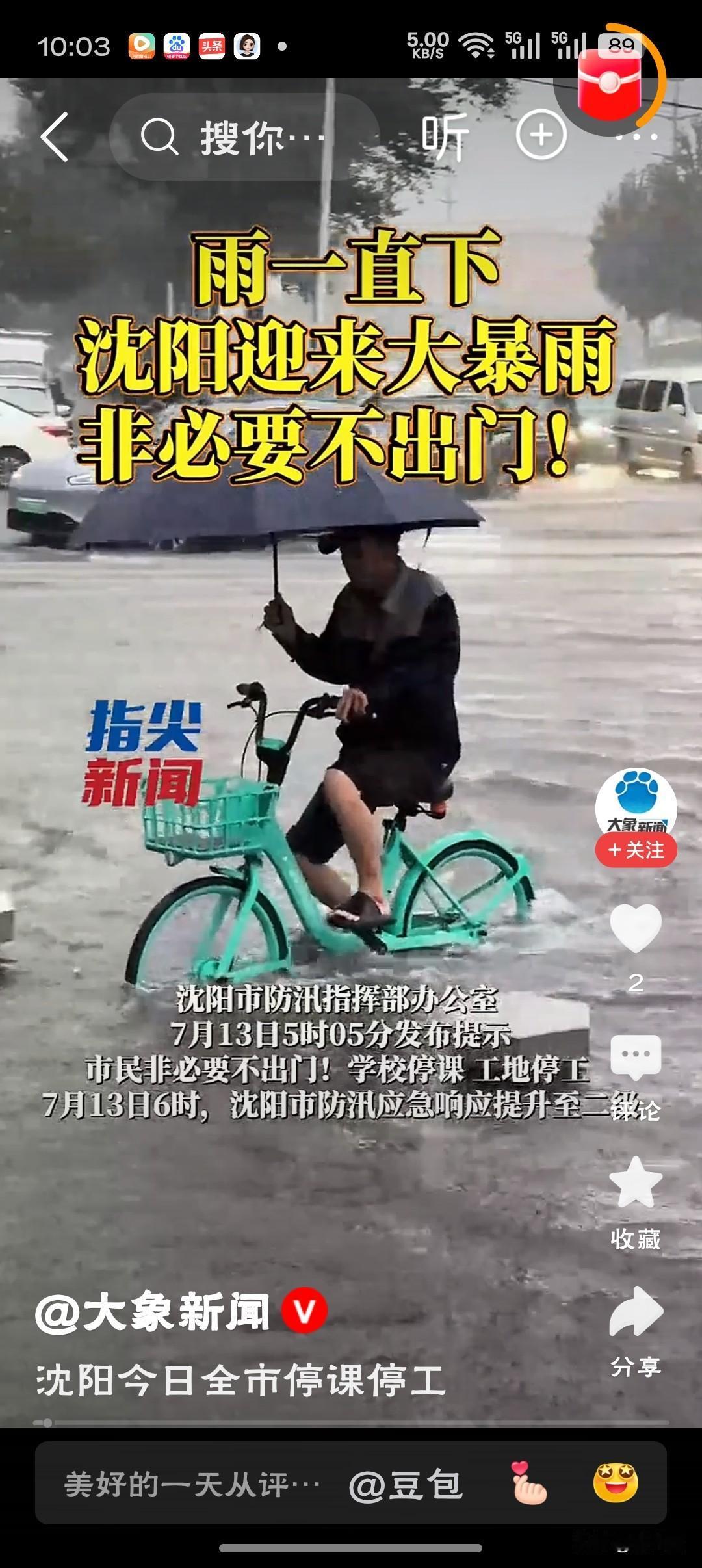 沈阳今日全市停课停工风雨里最辛苦的永远是那些逆行人：交警蹚水护学、电力工人彻夜巡