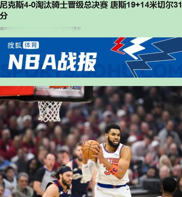 谁敢信？130比93？我接连揉了三遍眼睛，以为看的是尼克斯夏季联赛录像！再一瞅日