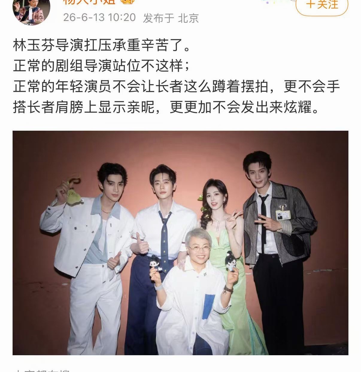 林玉芬白鹿合照争议 作为行业前辈、剧组核心的林玉芬导演全程蹲着而四位年轻演员则全