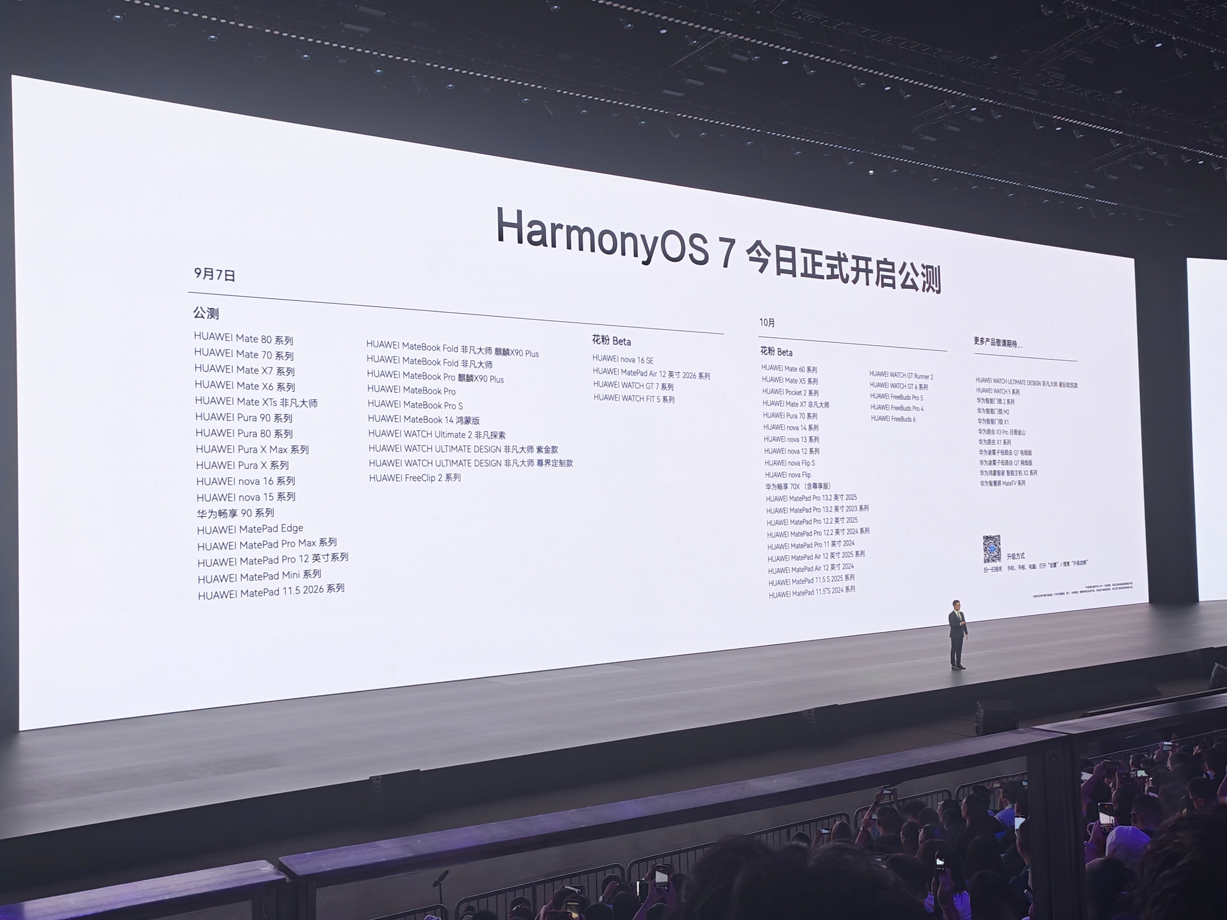 HarmonyOS 7首批更新机型公布看看有没有你的机型[笑而不语]鸿蒙7适配机