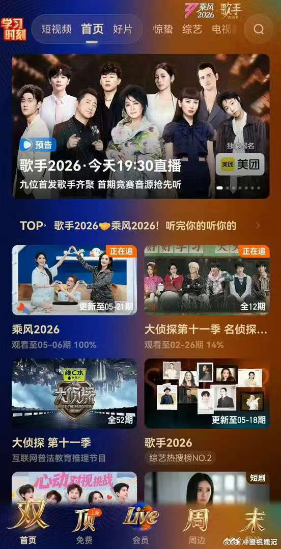 歌手浪姐联动乘风2026芒果王牌综艺强强联动，极致现场震撼十足，坐等周五解锁精彩