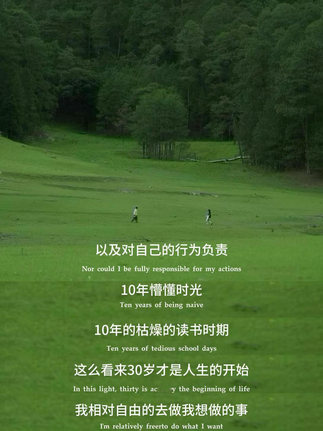 三十岁命运渐显30岁才是人生真正的开始。焦虑过、遗憾过，可转头才发现，这第三个十