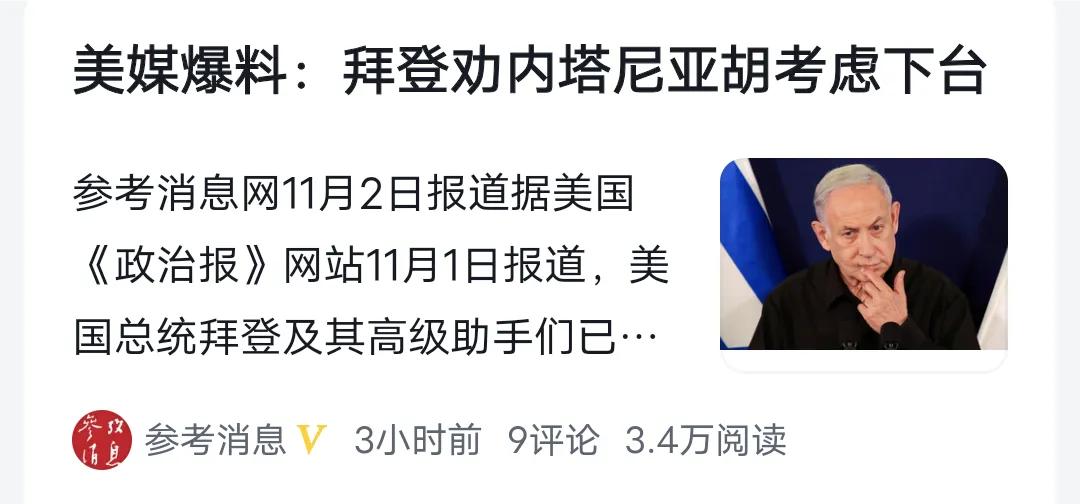 突发！拜登力劝内塔尼亚胡辞职！白宫内部人士透露，拜登担忧巴勒斯坦和以色列的冲突可